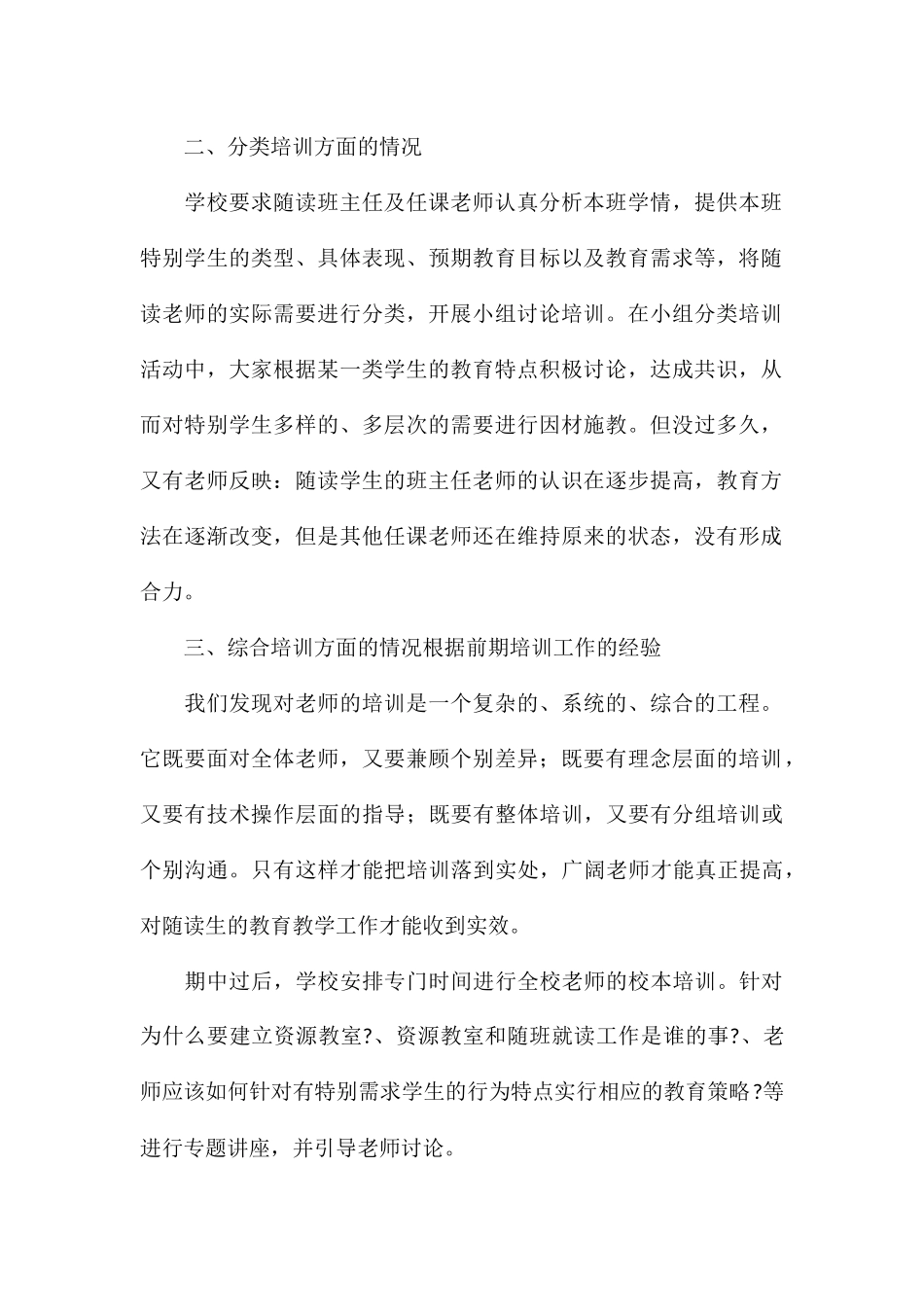 关于小学教师校本研修培训总结合集_第2页