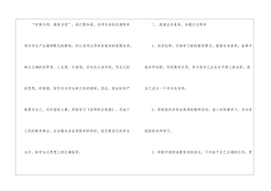 关于小学教师的个人工作计划汇编五篇_第2页