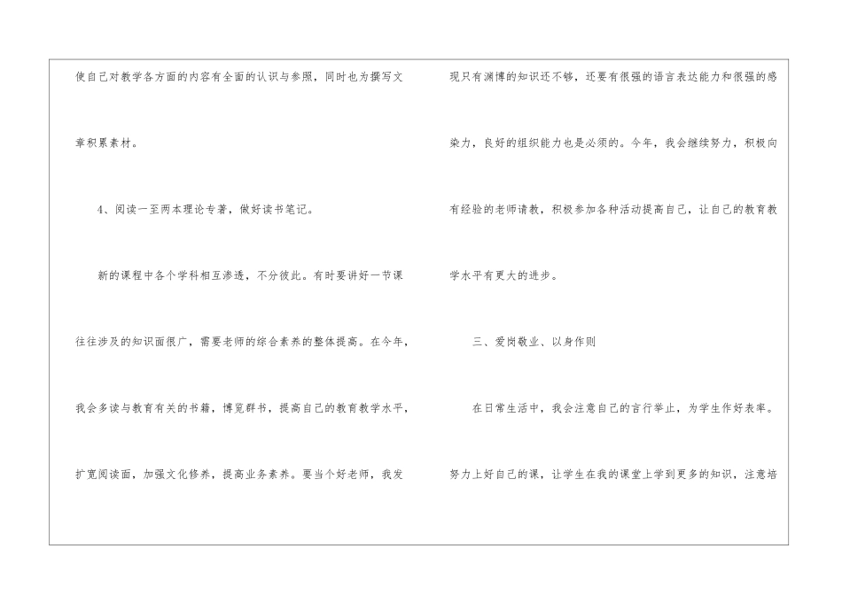关于小学教师的个人工作计划汇编五篇_第3页