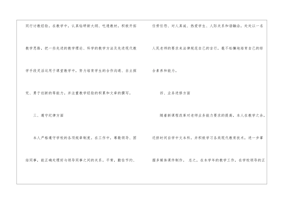 关于小学教师的个人工作总结_第2页