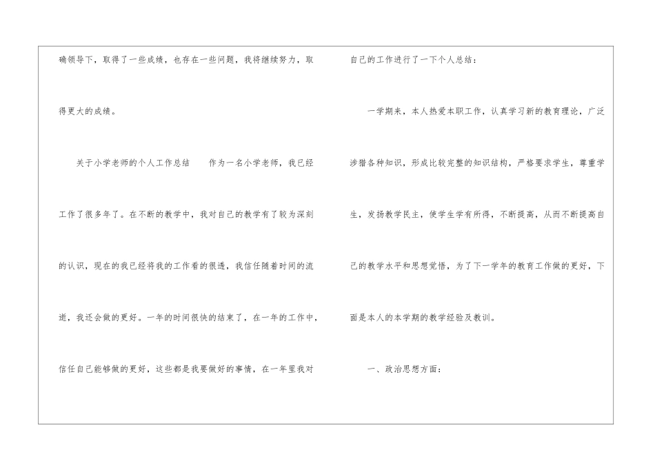 关于小学教师的个人工作总结_第3页