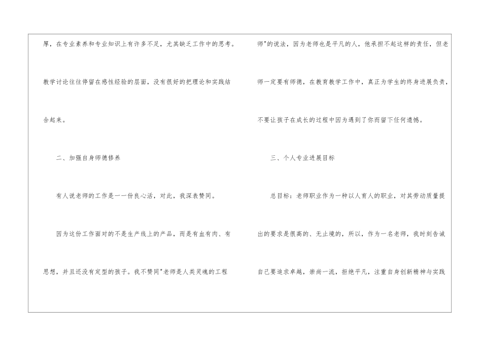 关于小学教师的个人工作计划集合五篇_第3页