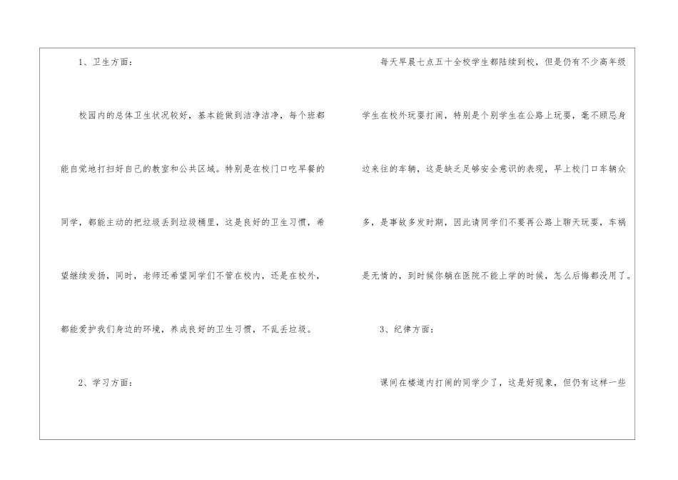 关于小学教师的值周工作总结6篇_第2页