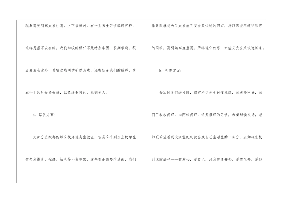 关于小学教师的值周工作总结6篇_第3页