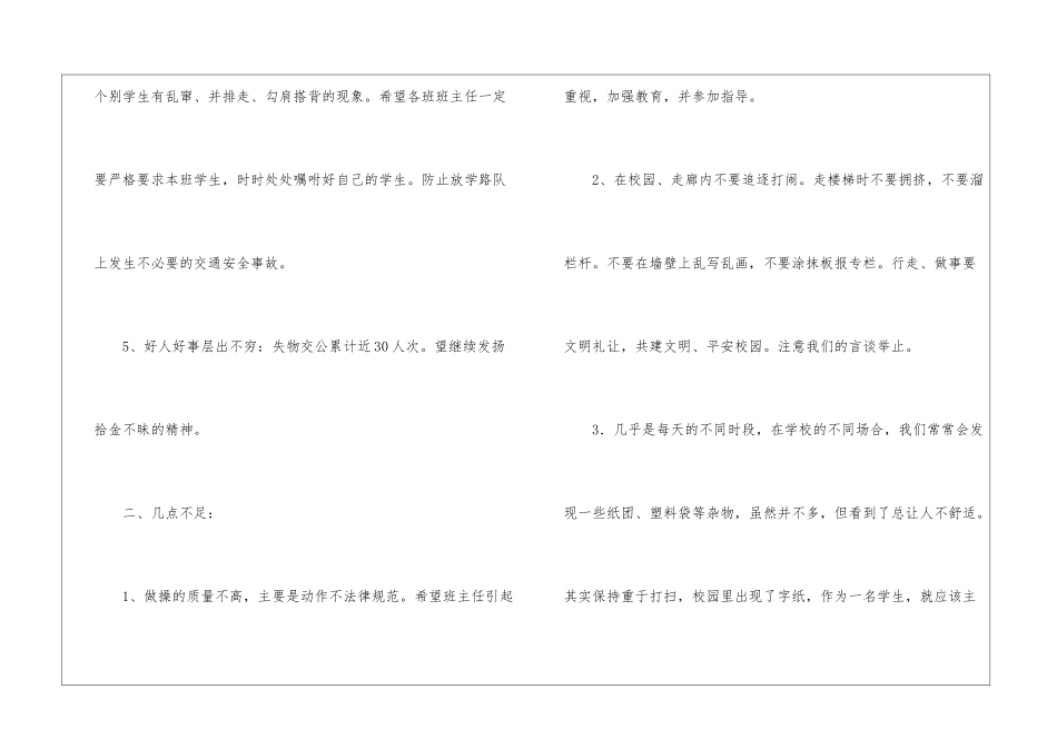 关于小学教师的值周工作总结模板汇总六篇_第3页