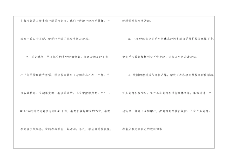 关于小学教师的值周工作总结模板汇编六篇_第2页
