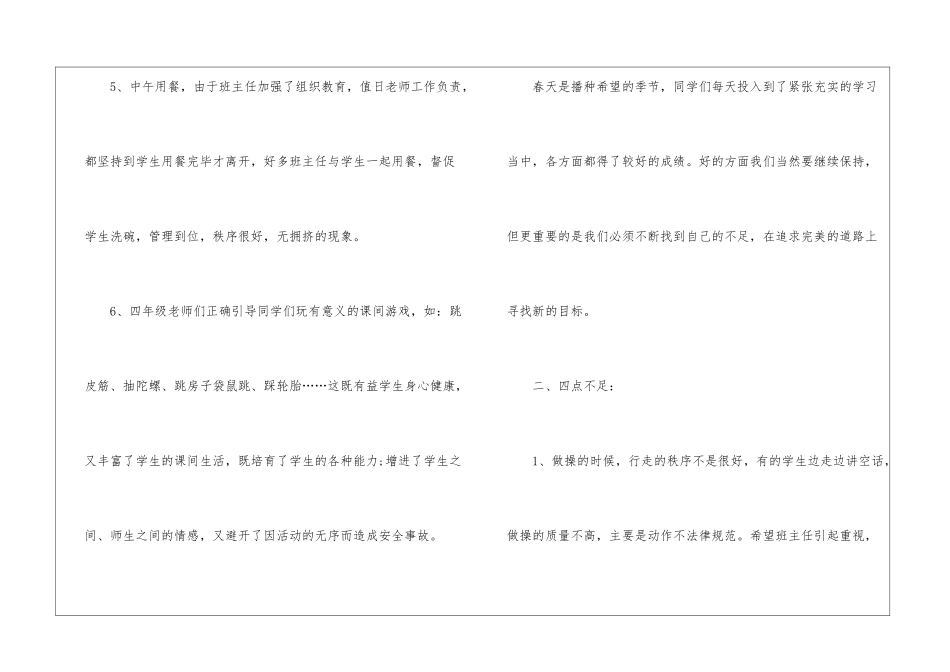 关于小学教师的值周工作总结模板汇编六篇_第3页