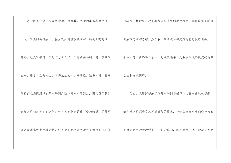关于小学教师的期末工作总结四篇_第3页