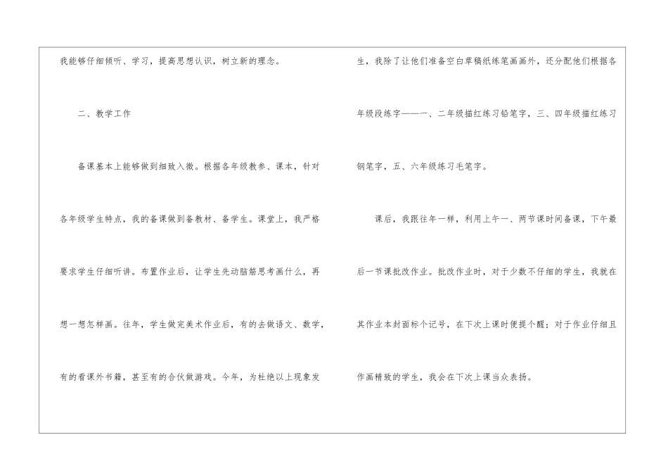 关于小学教师的期末工作总结3篇_第2页