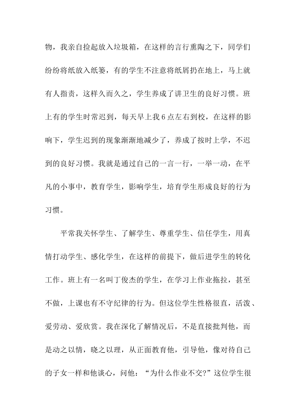 关于小学教师职称述职报告_第2页
