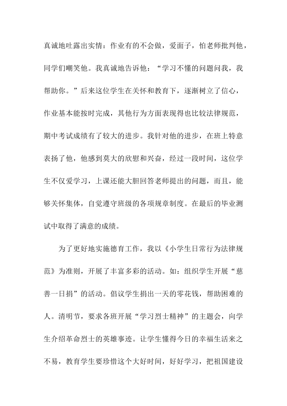 关于小学教师职称述职报告_第3页
