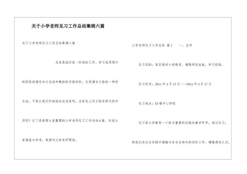 关于小学教师见习工作总结集锦六篇_第1页