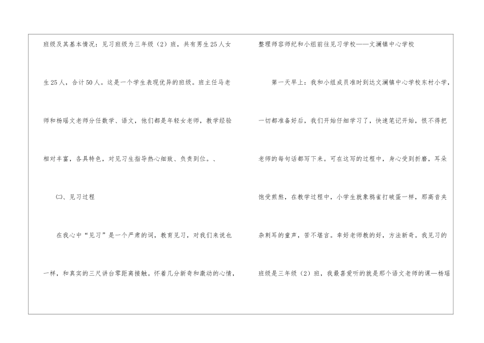 关于小学教师见习工作总结集锦六篇_第3页