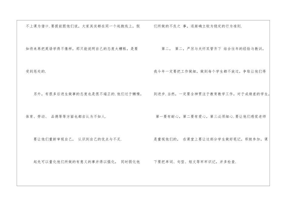 关于小学教师语文工作计划10篇_第2页