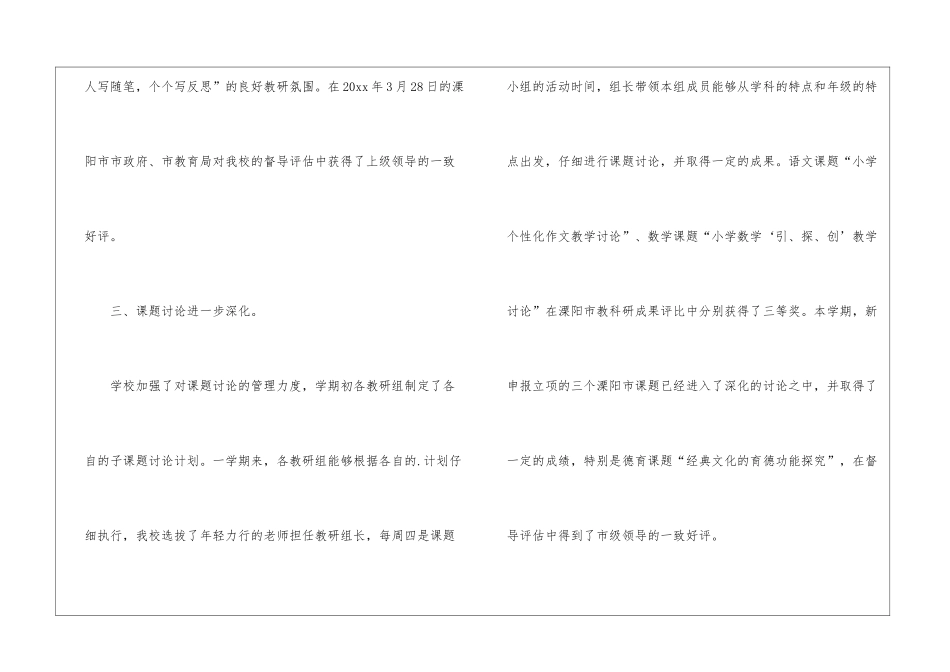 关于小学教研工作总结3篇_第3页