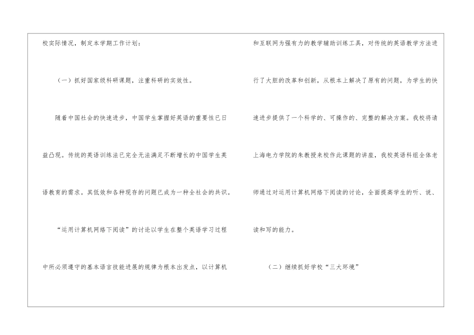 关于小学教研工作计划_第2页
