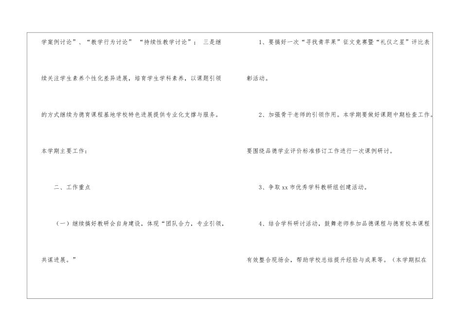 关于小学教研工作计划汇编9篇_第2页