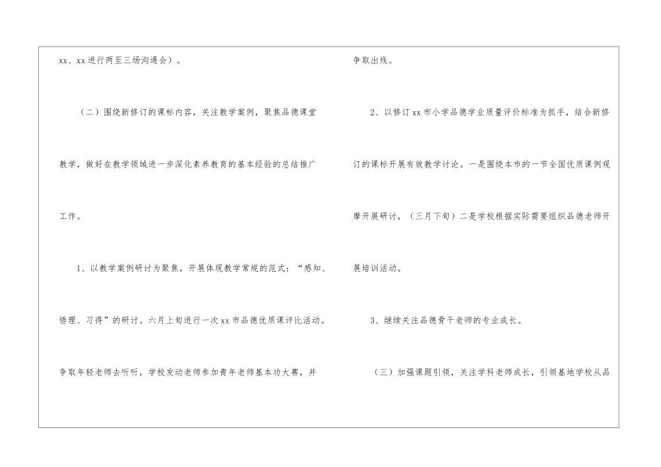 关于小学教研工作计划汇编9篇_第3页