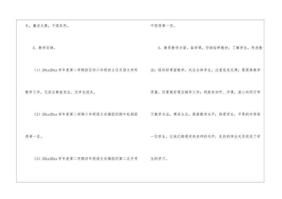 关于小学教师的教学工作总结4篇_第2页