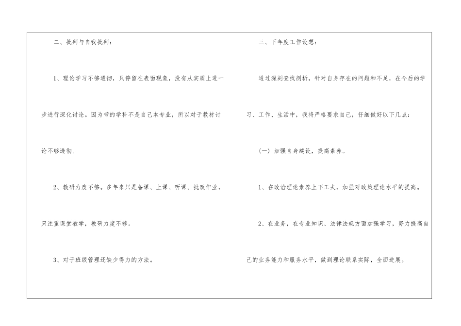 关于小学教师的教学工作总结4篇_第3页