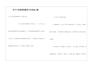 关于小学教师的教学工作总结4篇