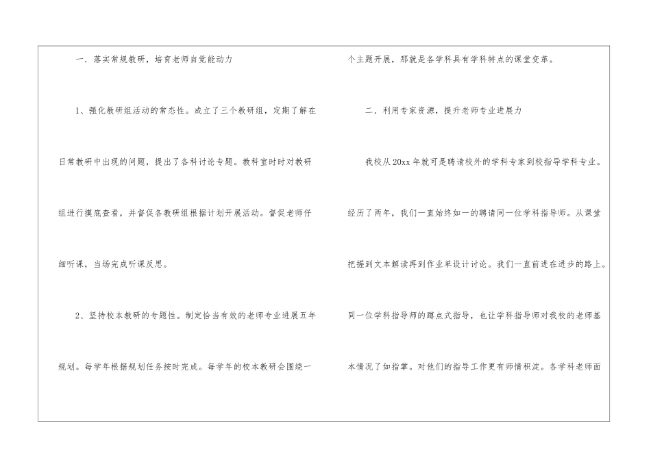 关于小学教研工作总结汇总9篇_第2页