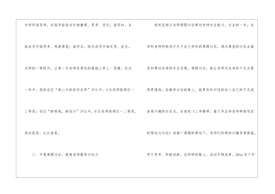 关于小学教研工作总结汇总9篇_第3页