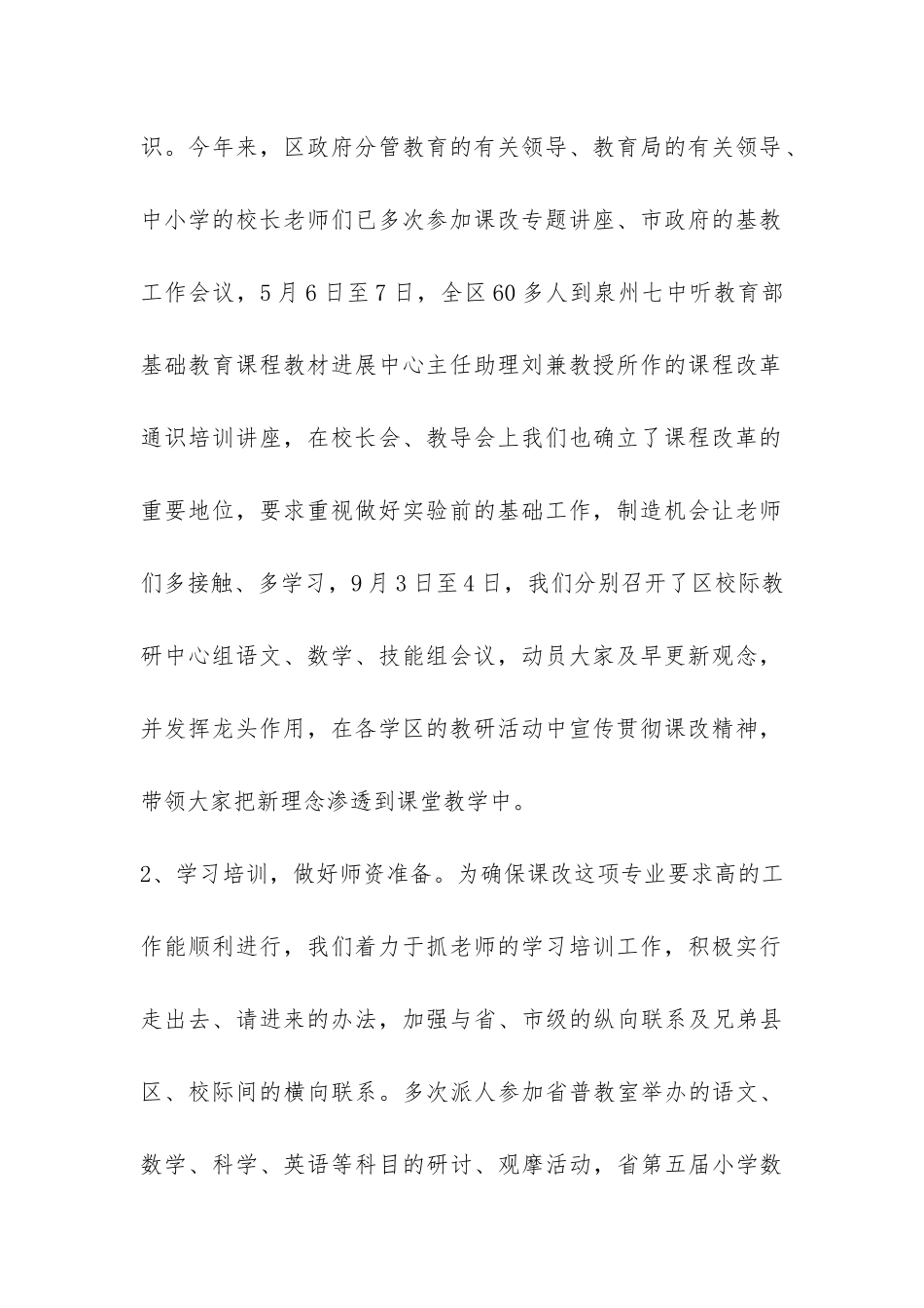 关于小学教研活动总结-_第2页