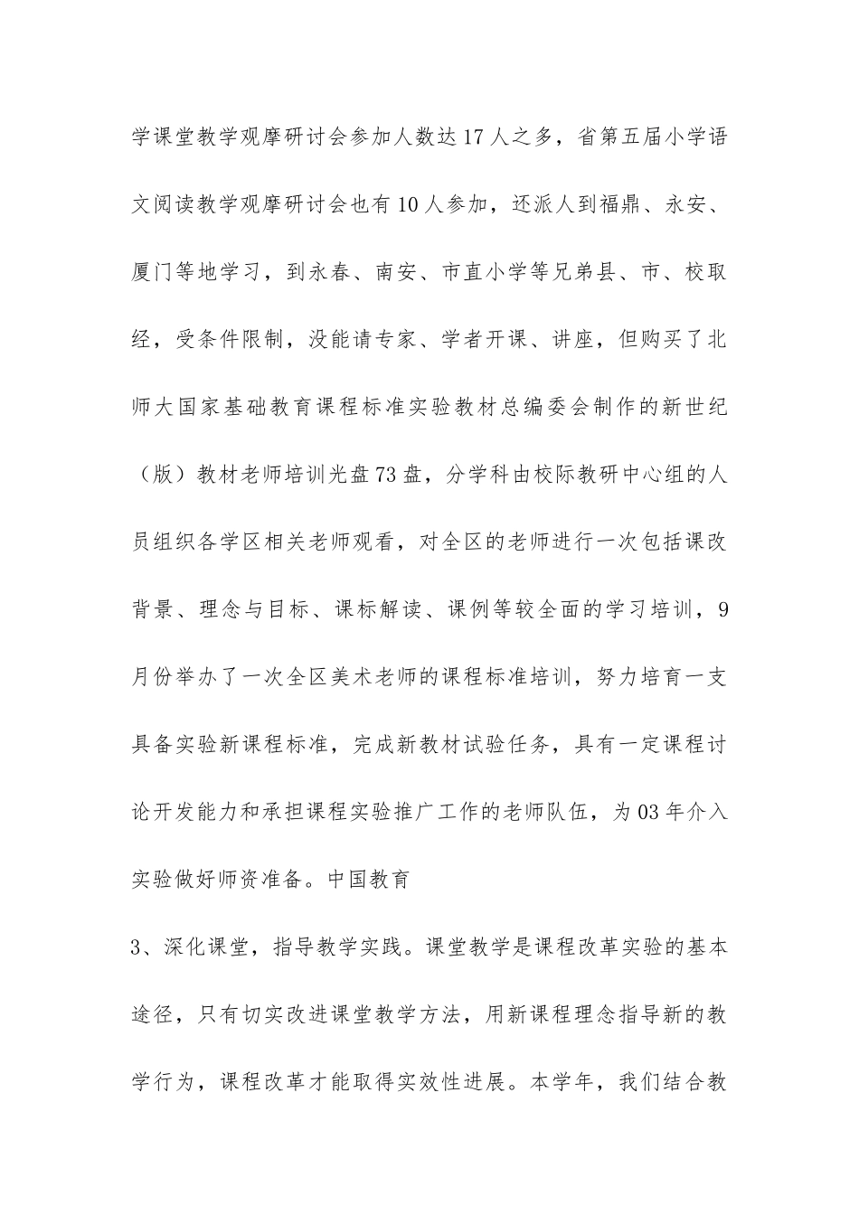 关于小学教研活动总结-_第3页