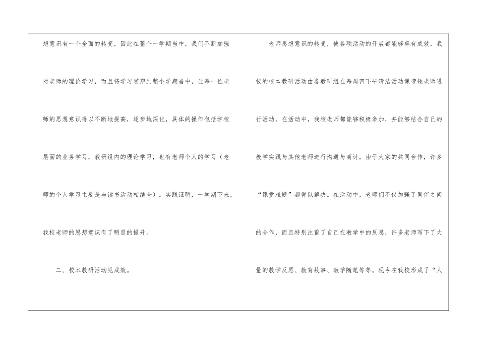关于小学教研工作总结汇总九篇_第2页