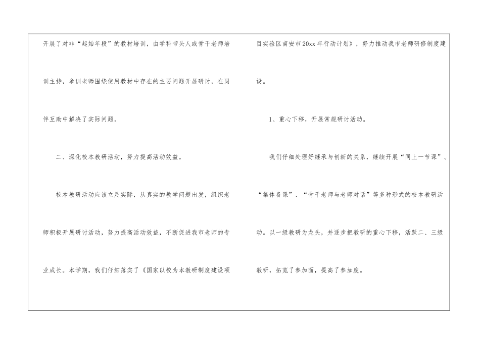 关于小学教研工作总结集锦八篇_第3页
