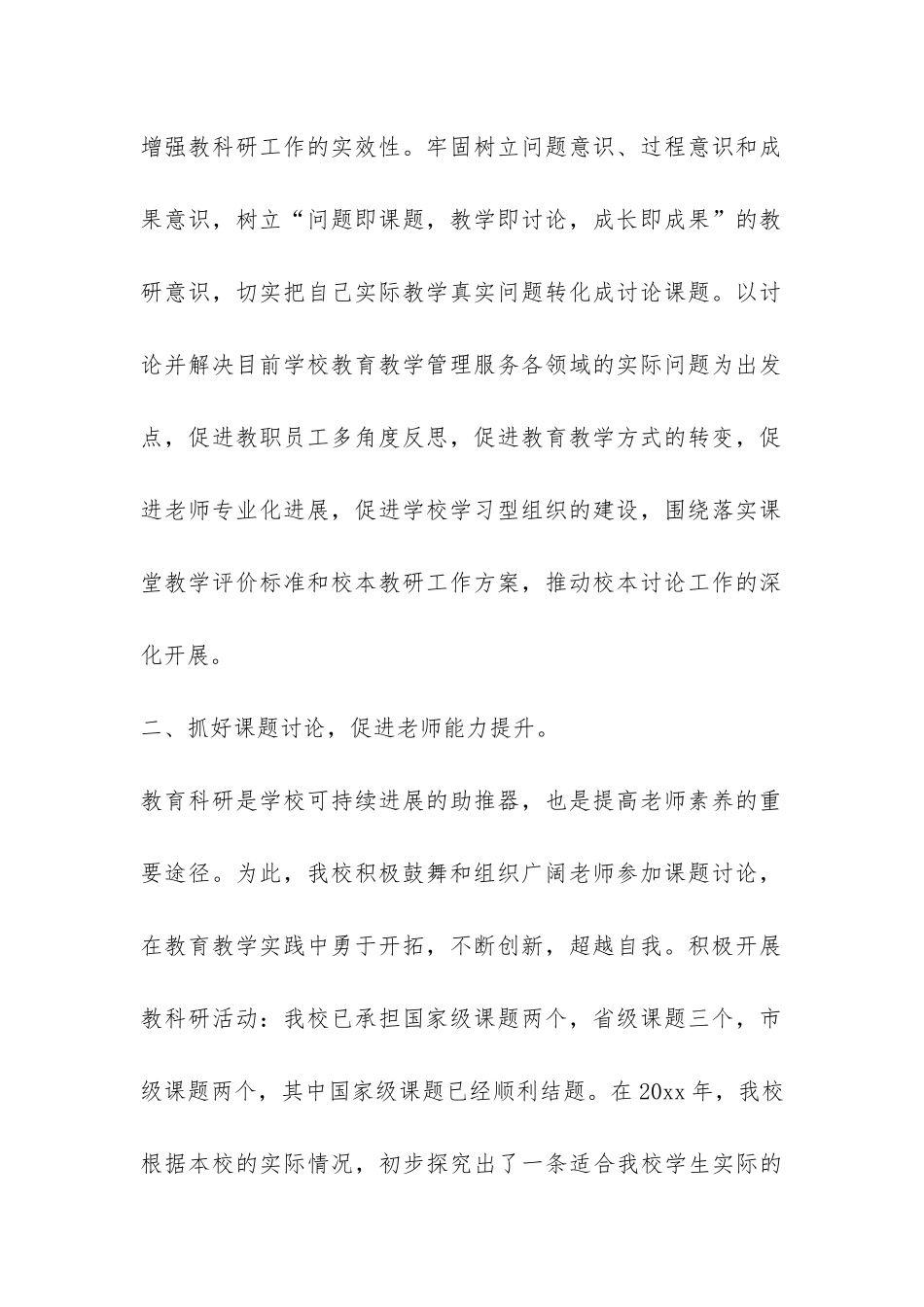 关于小学教研活动总结3篇-_第2页