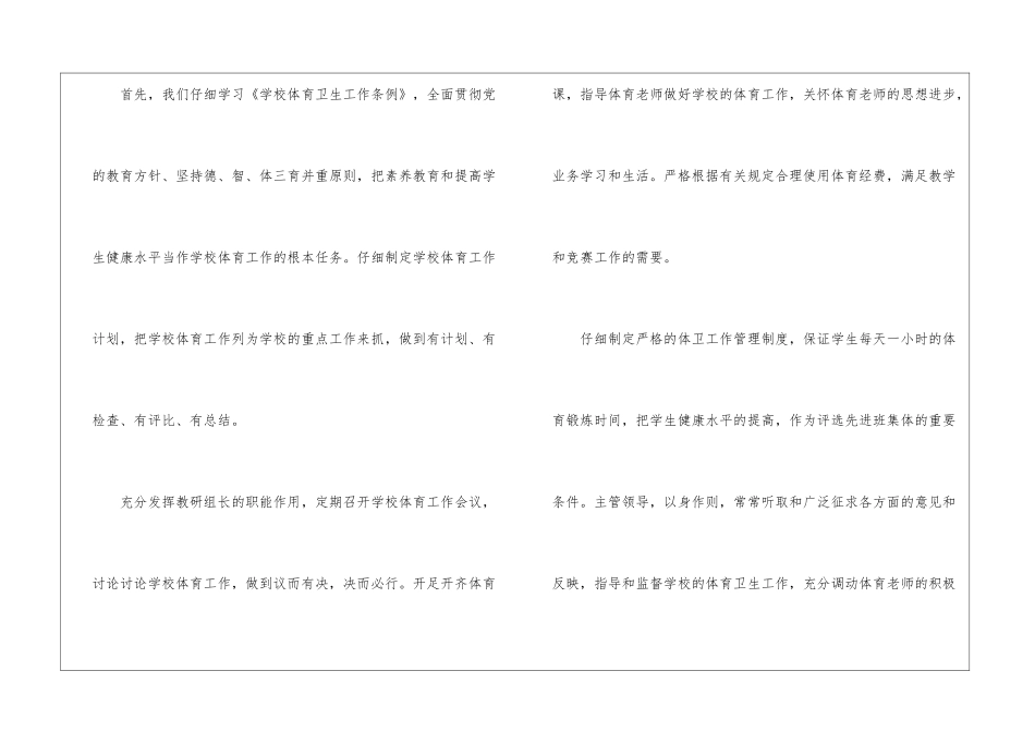 关于小学教研活动总结5篇_第2页