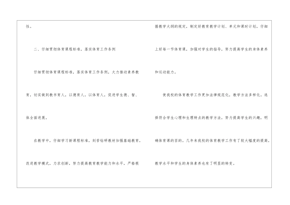 关于小学教研活动总结5篇_第3页