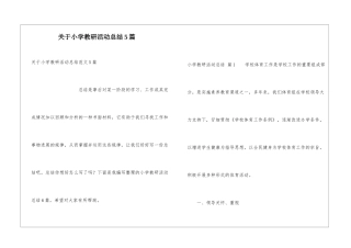 关于小学教研活动总结5篇