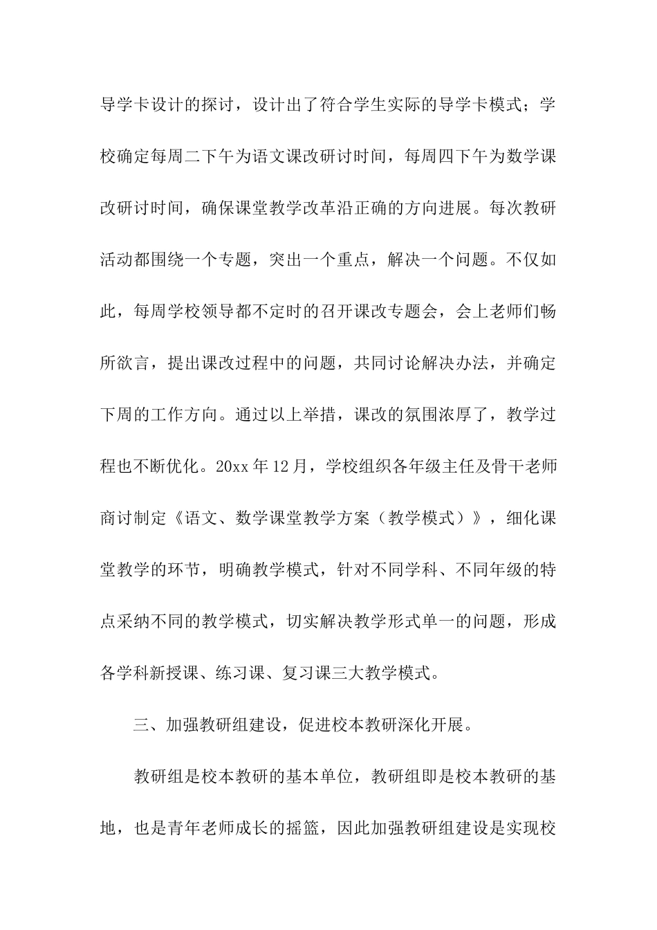 关于小学教研活动总结3篇_第3页