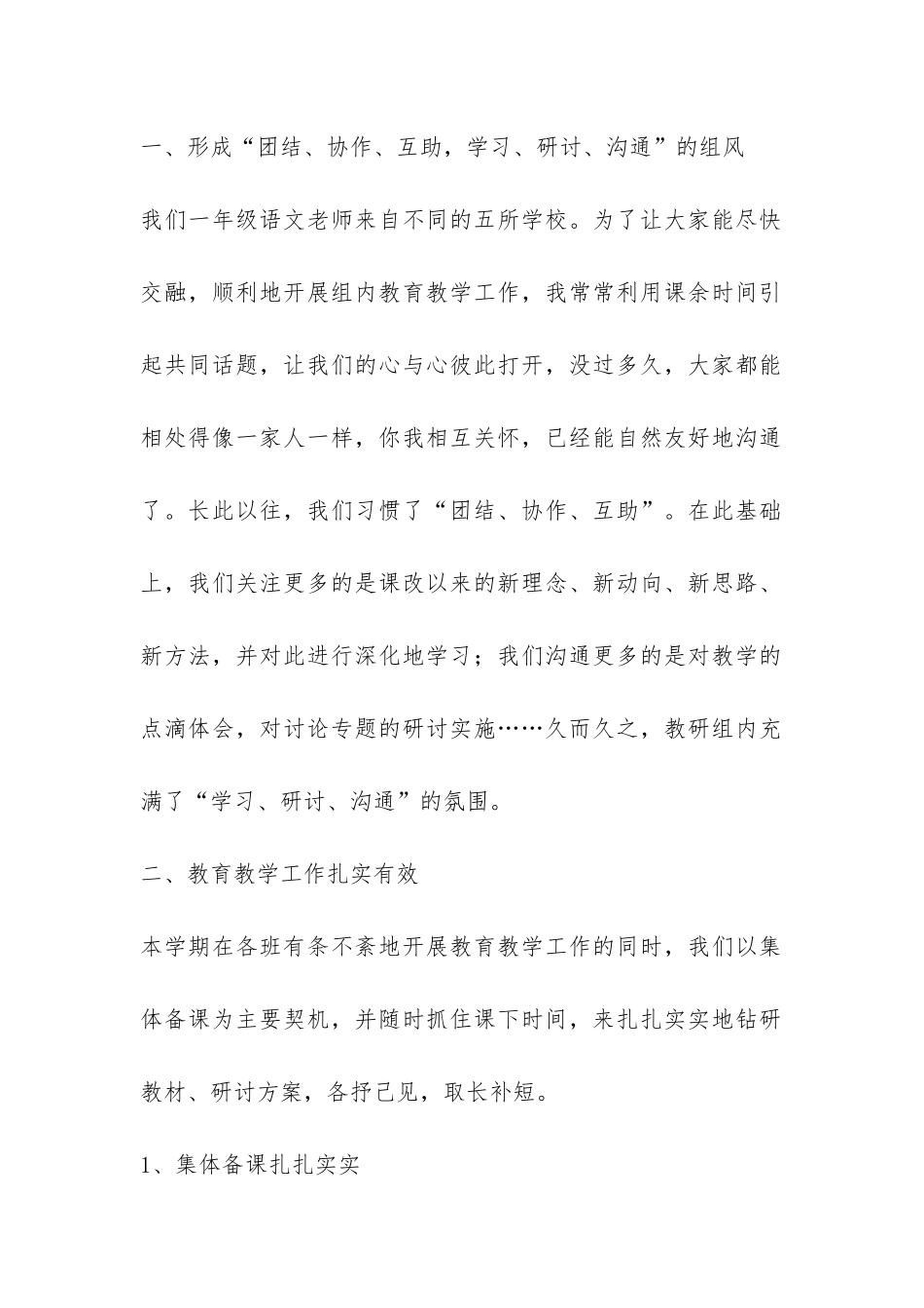 关于小学教研活动总结4篇-_第2页