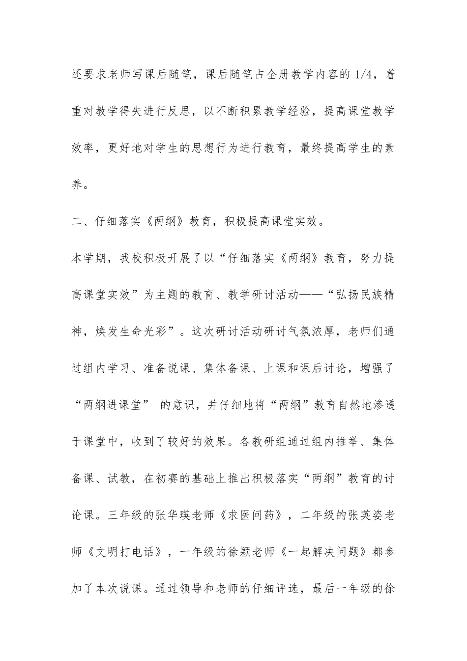 关于小学教研活动总结汇总6篇-_第2页