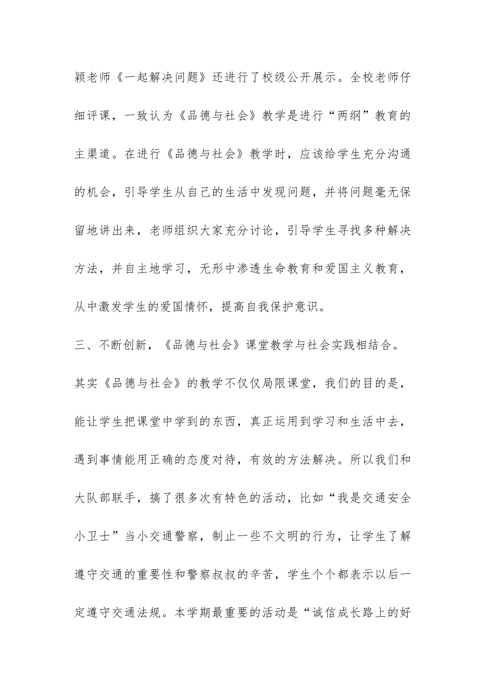 关于小学教研活动总结汇总6篇-_第3页