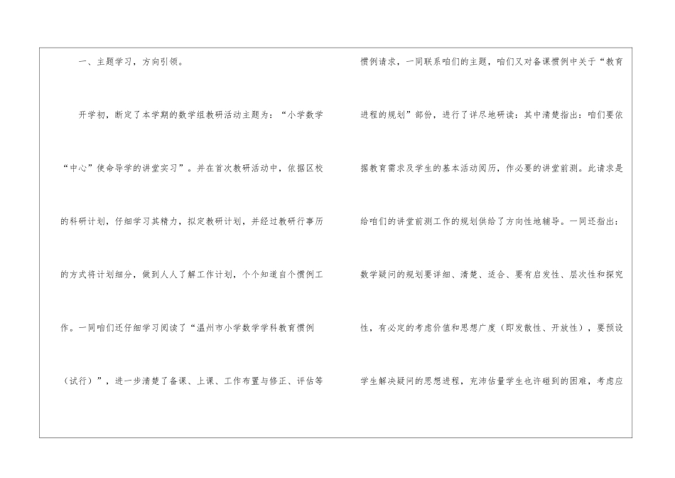 关于小学教研活动总结汇编五篇_第2页