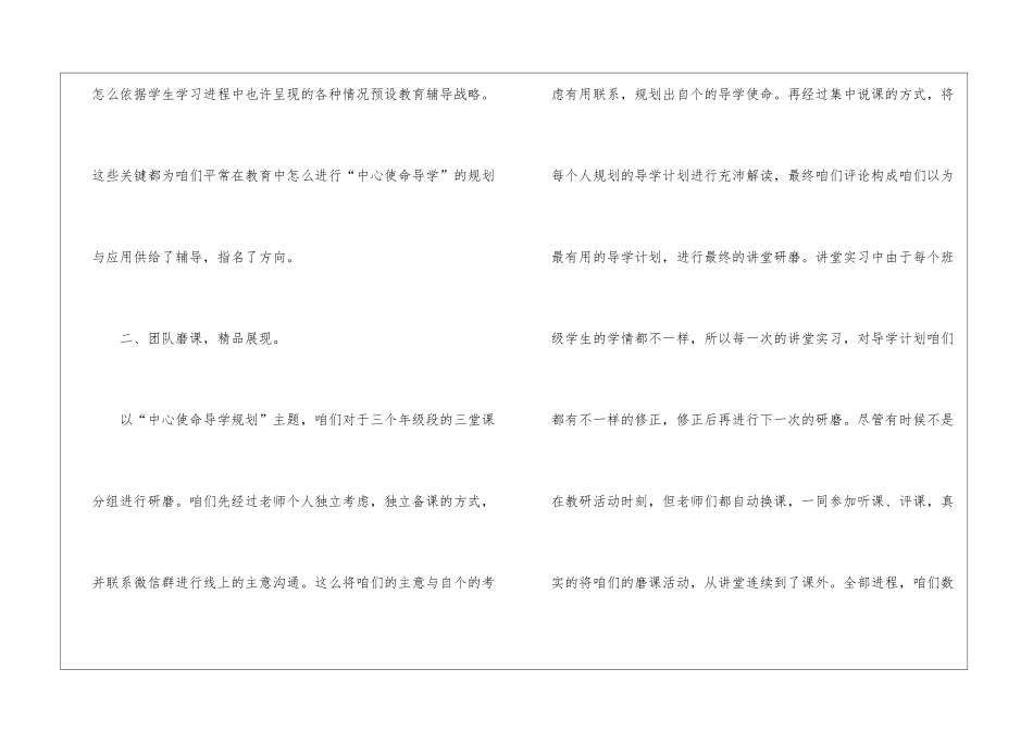 关于小学教研活动总结汇编五篇_第3页