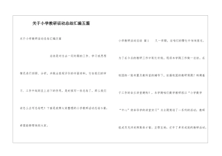 关于小学教研活动总结汇编五篇