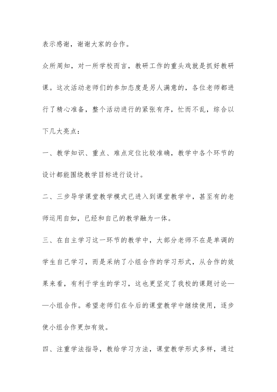 关于小学教研活动总结集锦九篇-_第2页