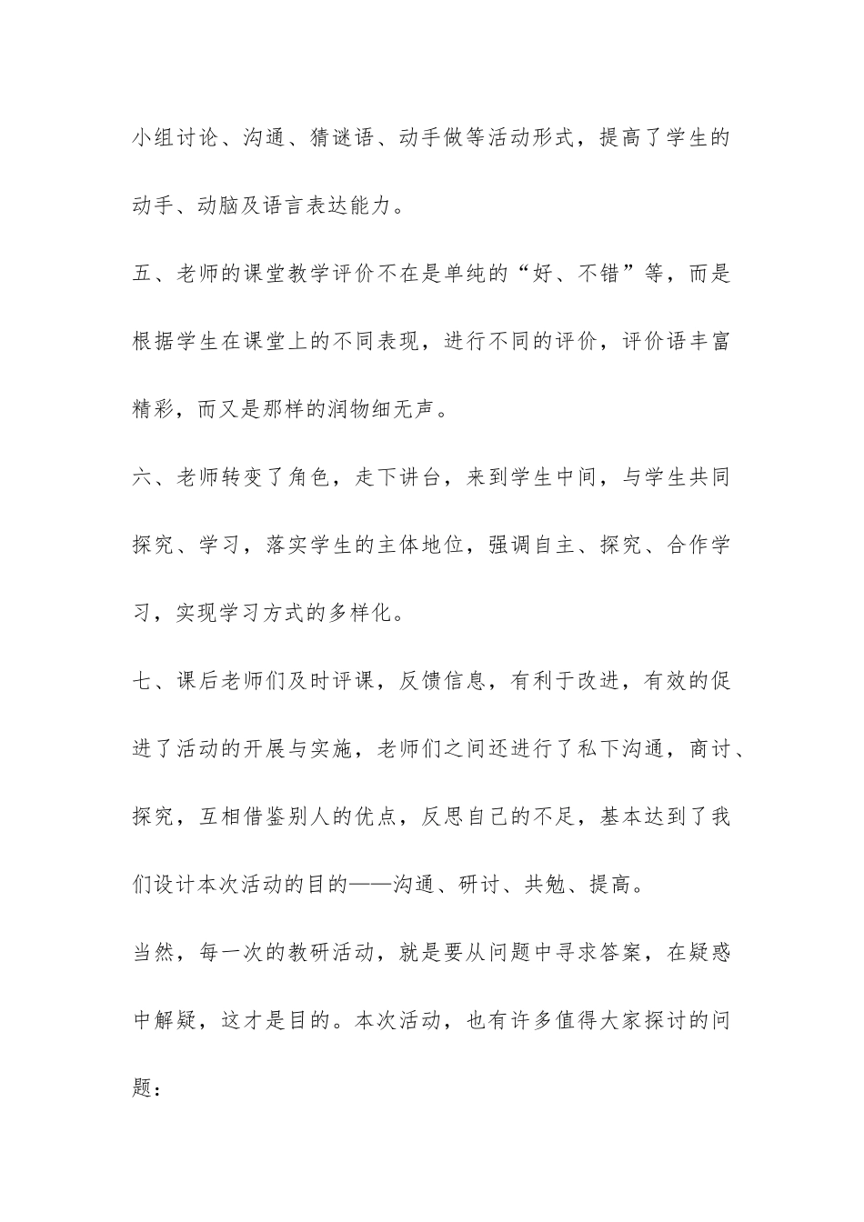 关于小学教研活动总结集锦九篇-_第3页
