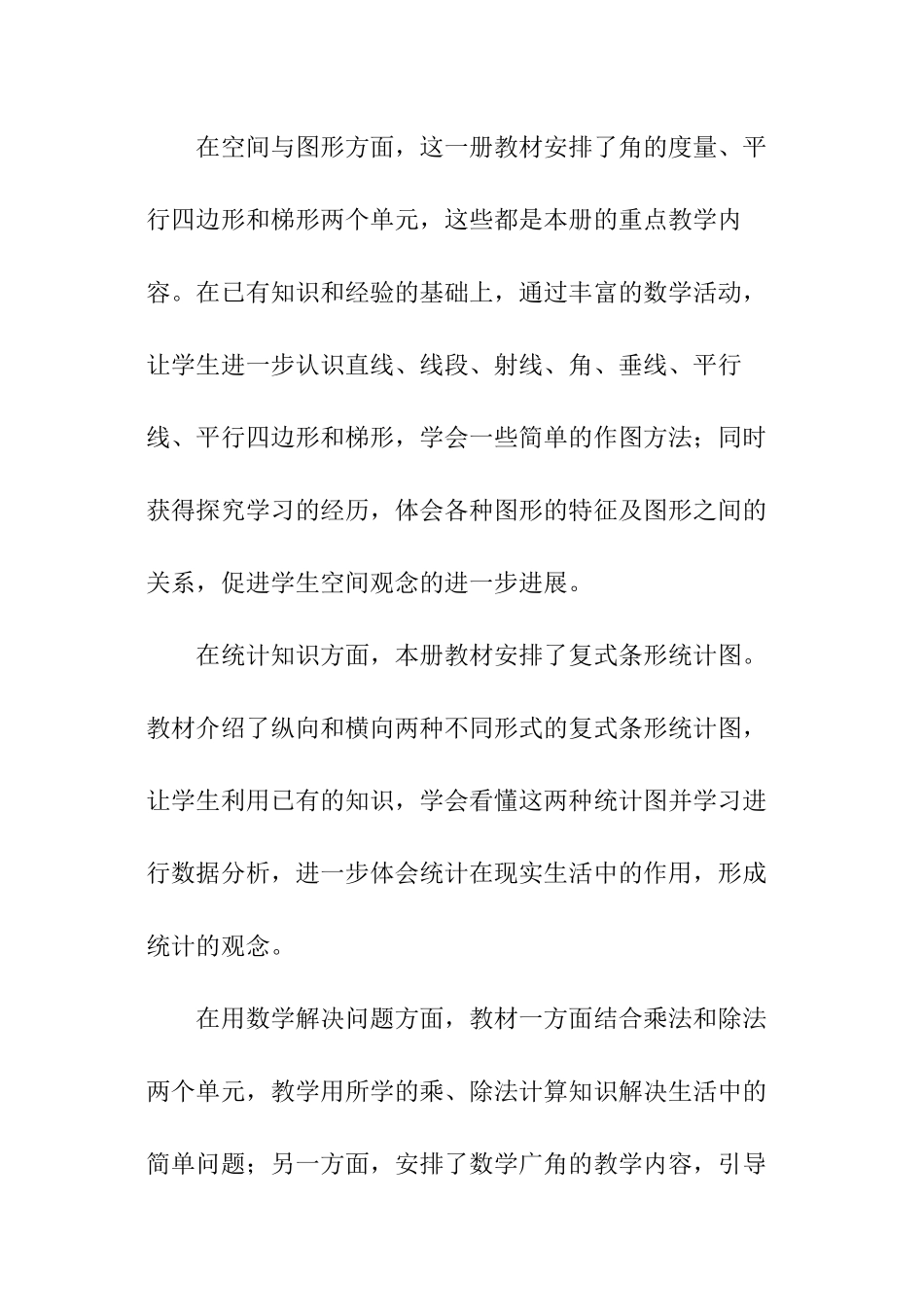 关于小学数学四年级上册的教学计划_第3页