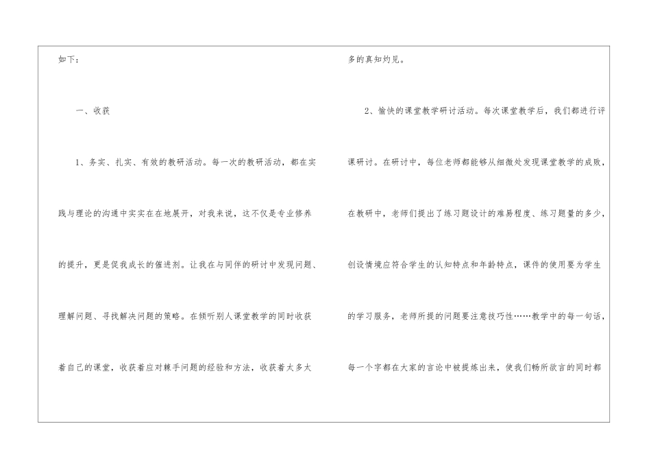 关于小学教研活动总结汇编七篇_第2页