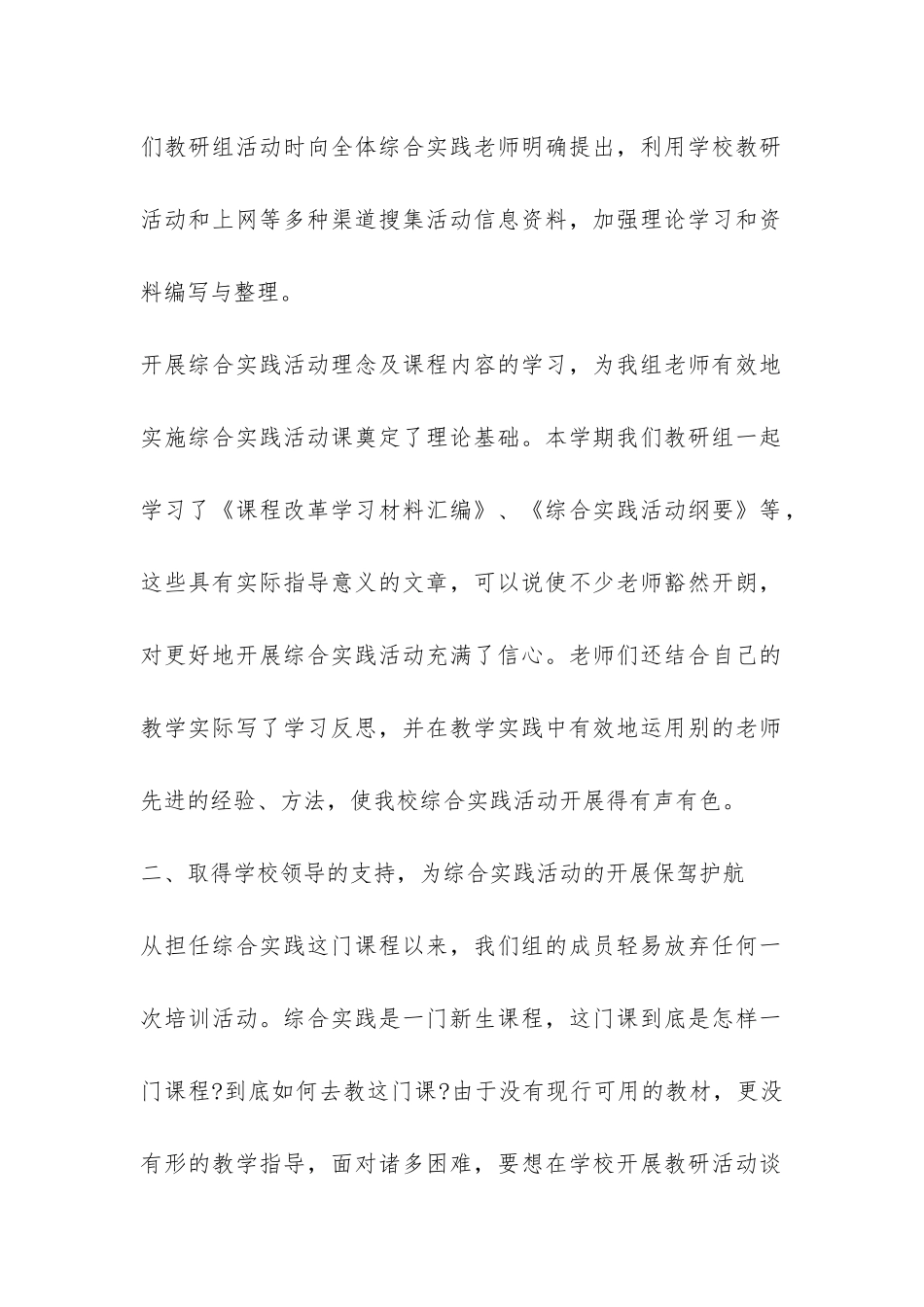 关于小学教研活动总结模板-_第2页