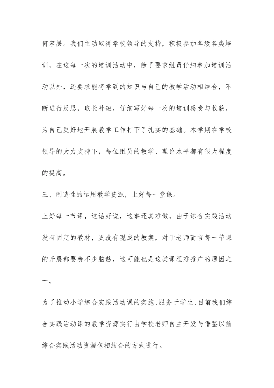 关于小学教研活动总结模板-_第3页