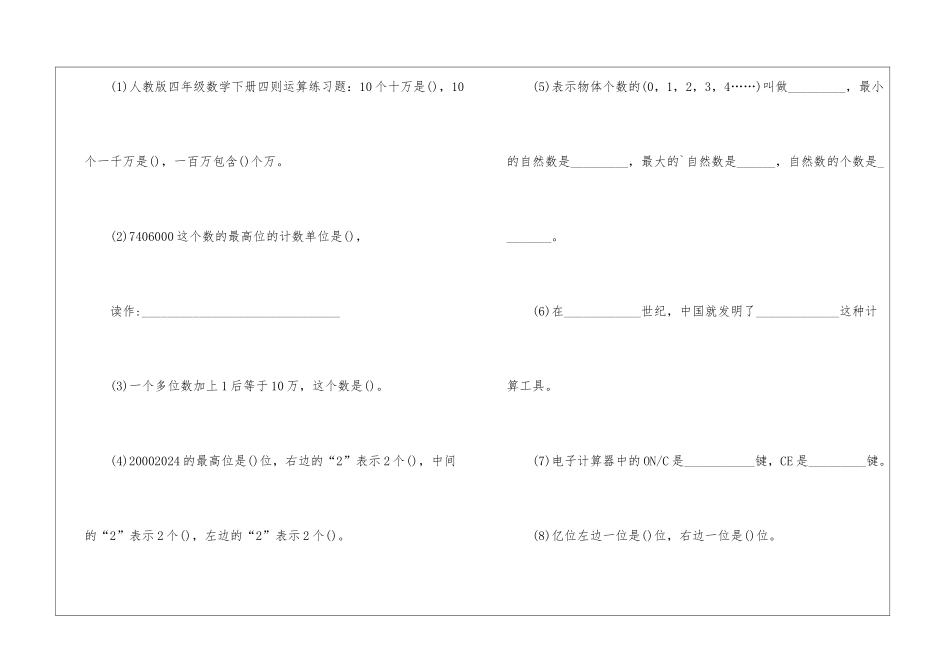 关于小学数学四年级下册四则运算课后练习_第2页