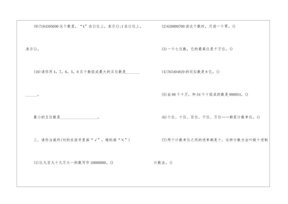 关于小学数学四年级下册四则运算课后练习_第3页
